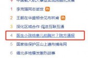 四川医院爆料事件始末视频,真相与争议的交织