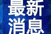 最新商场投掷爆料视频,惊心动魄一幕引热议